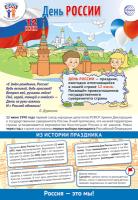 Плакат Праздничные даты по ФОП: 12 июня - День России